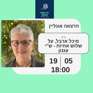ד"ר מיכל ארבל על שלוש אחיות, ש"י עגנון