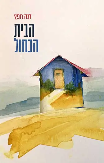 נימוקי השופטים בפרס ספיר 2024
