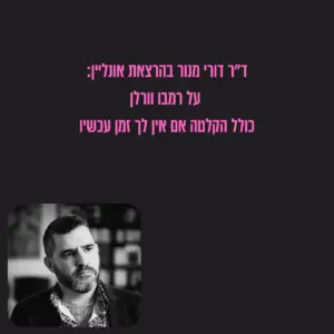 ד"ר דורי מנור על ורלן ורמבו – אהבה צרפתית