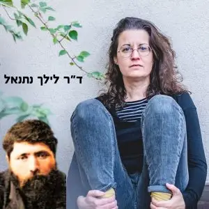 שכול וכישלון - קורס מקוון עם ד"ר לילך נתנאל